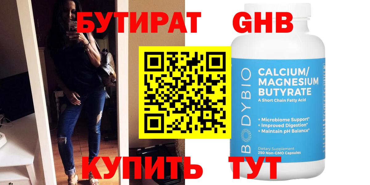 БУТИРАТ вода Севастополь