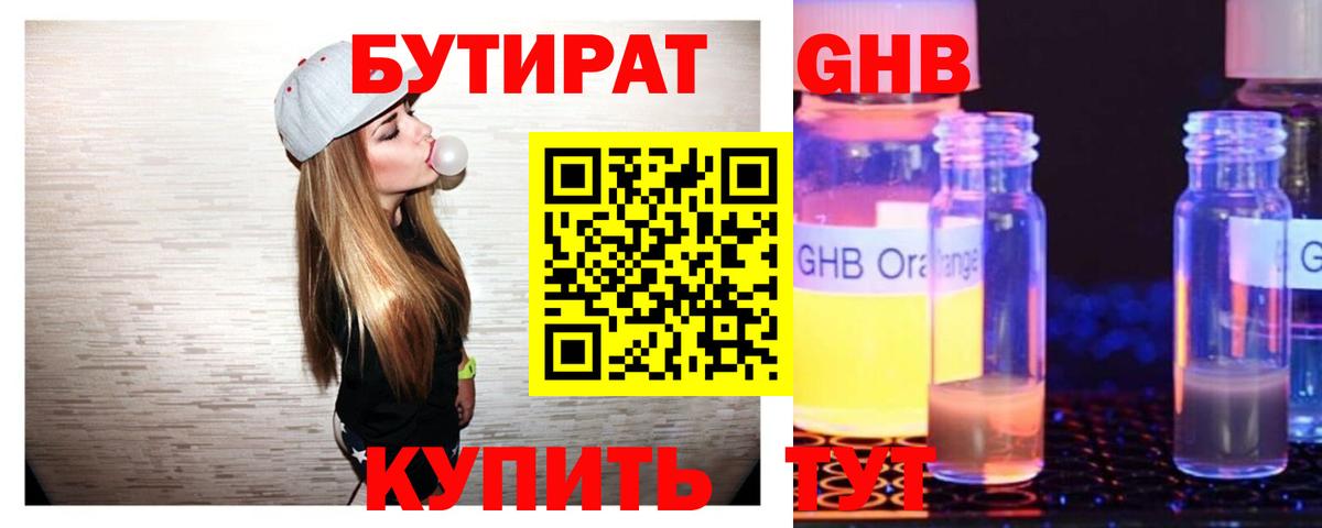 Севастополь  БУТИРАТ 99%  Вход с VPN 