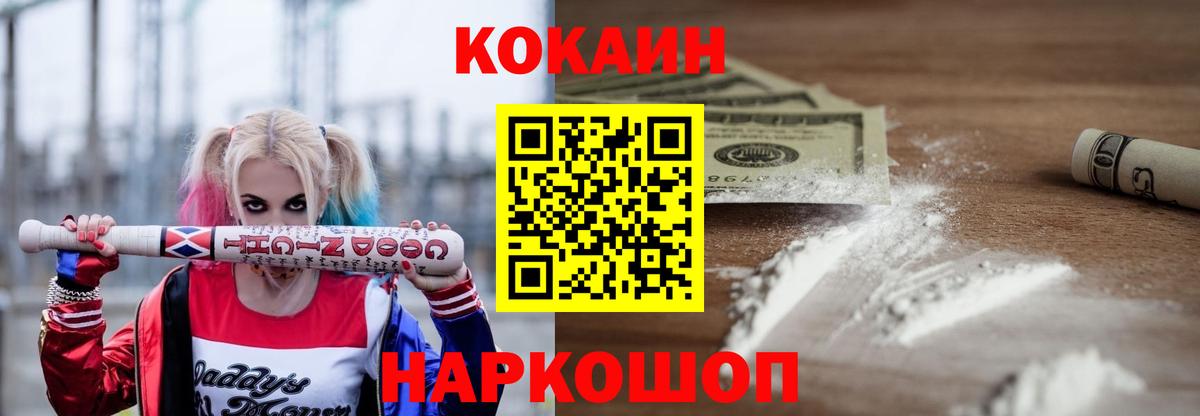 Севастополь  Cocaine FishScale  Кокаин  КОКАИН Боливия  Вход с VPN 