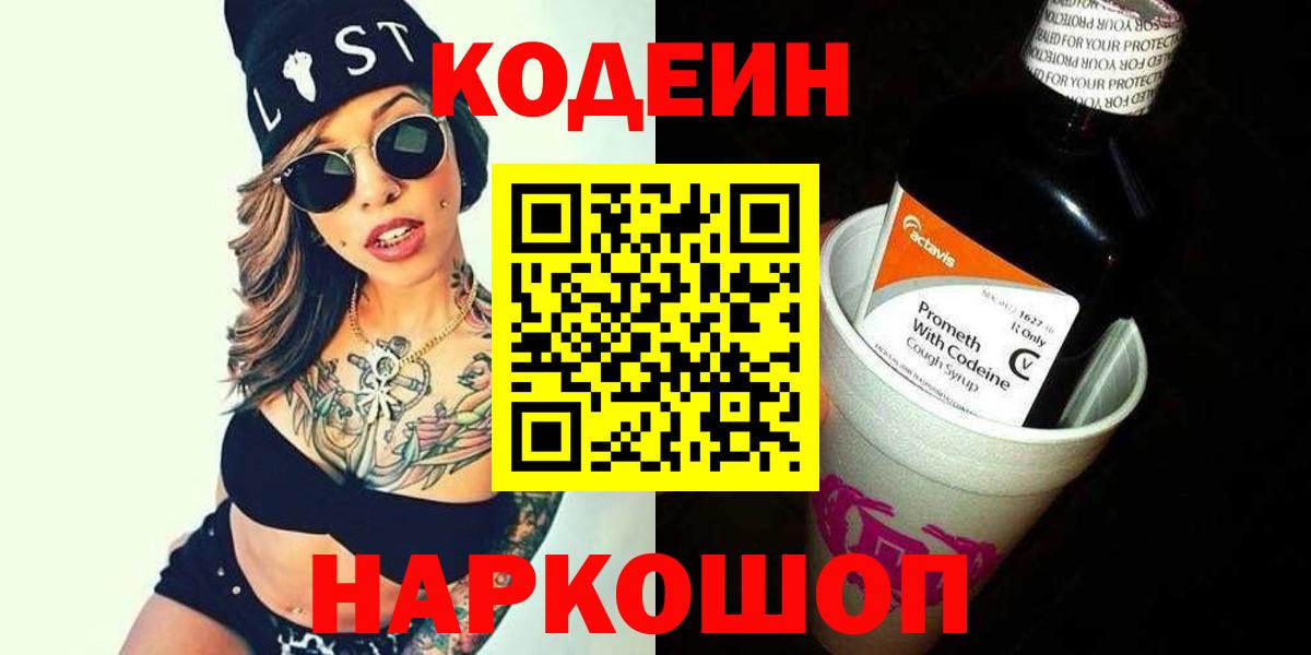 Кодеин напиток Lean (лин) Севастополь