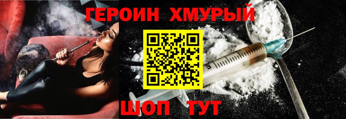 Севастополь  Героин Heroin  Вход с VPN 