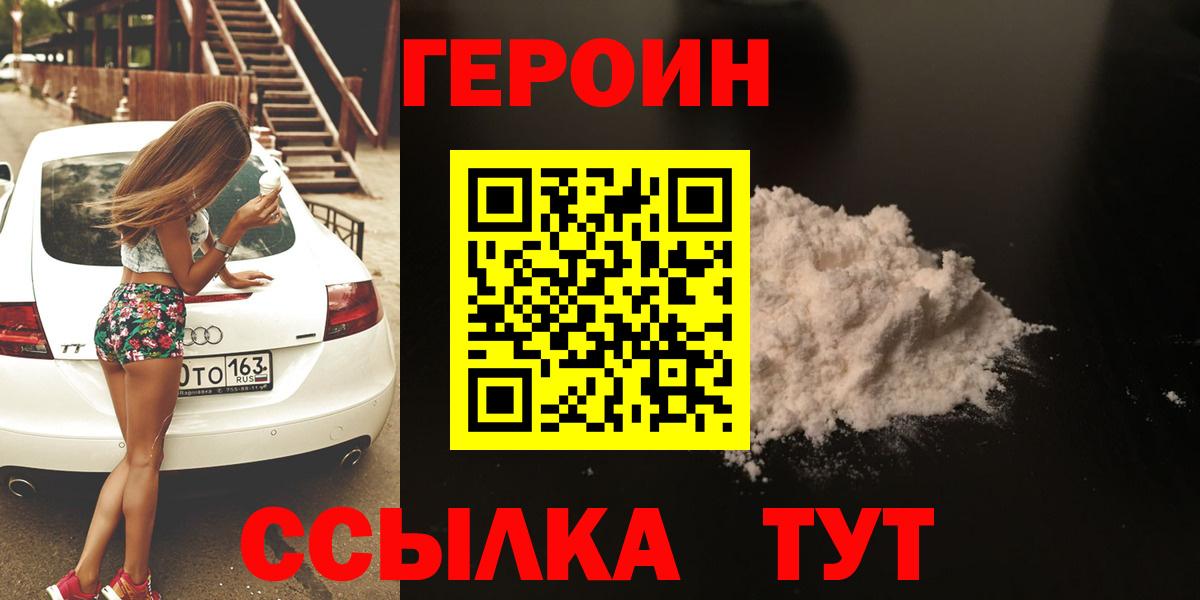 ГЕРОИН белый Севастополь