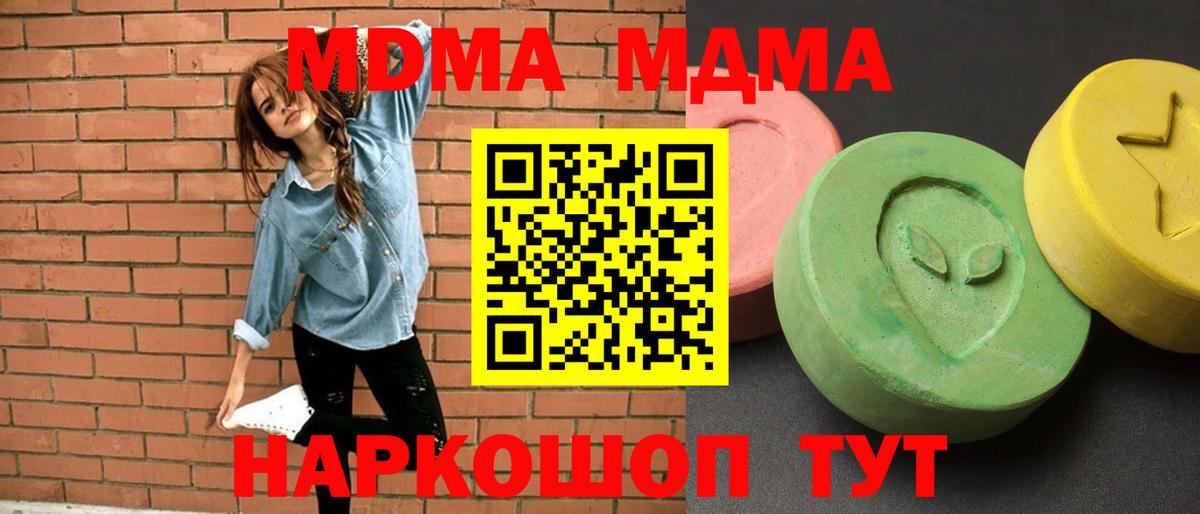 MDMA кристаллы Севастополь