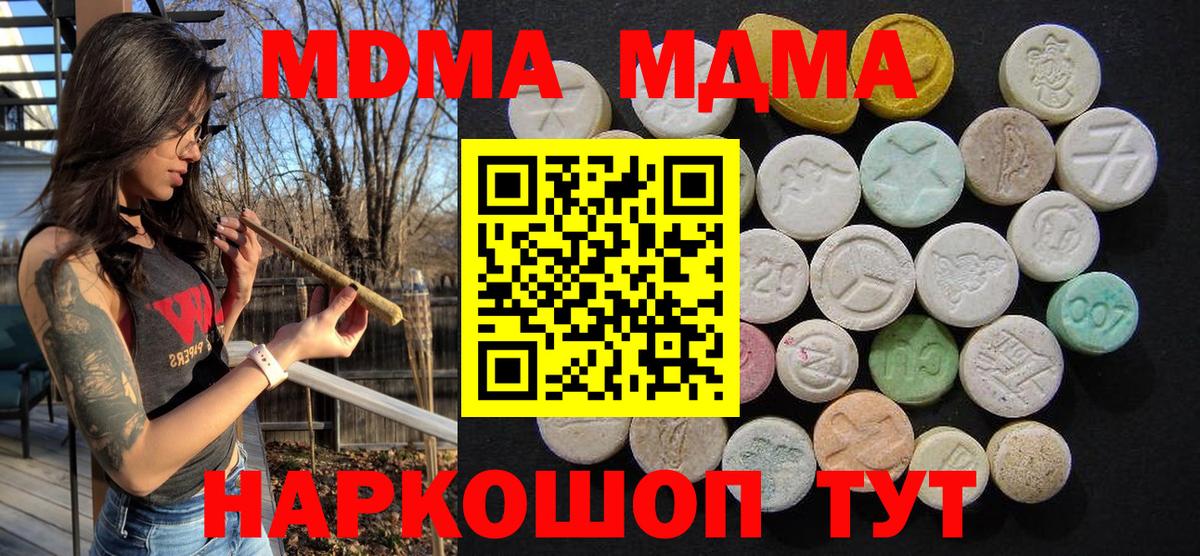 MDMA crystal  Вход с VPN  МДМА кристаллы  MDMA  Севастополь 