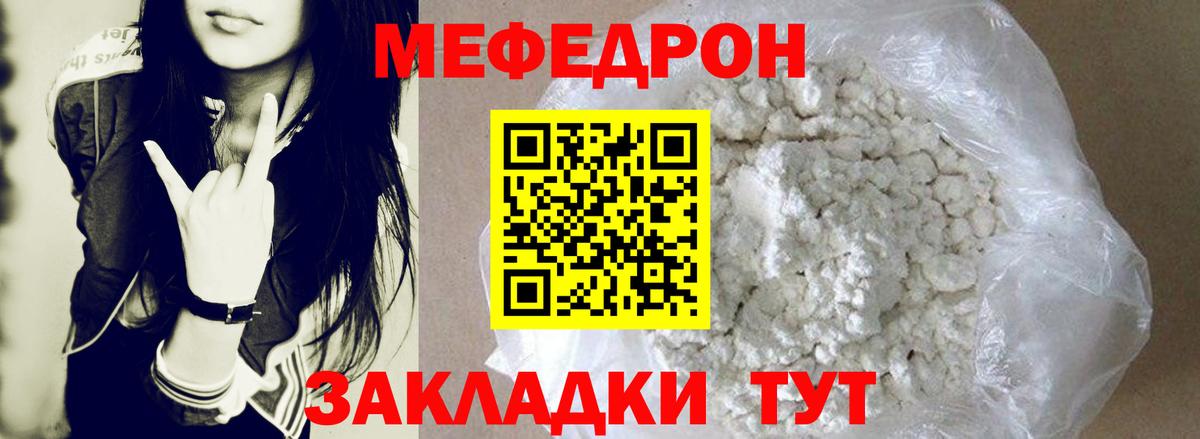 МЕФ кристаллы Севастополь