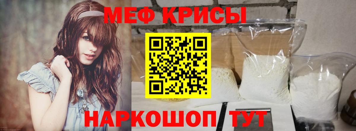 МЯУ-МЯУ мяу мяу  Меф  Севастополь  Меф мука  Вход с VPN 