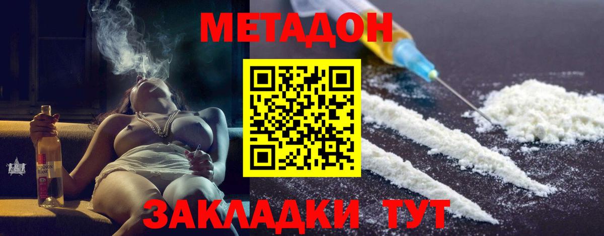 Метадон кристалл  Вход с VPN  Севастополь  Метадон белоснежный 